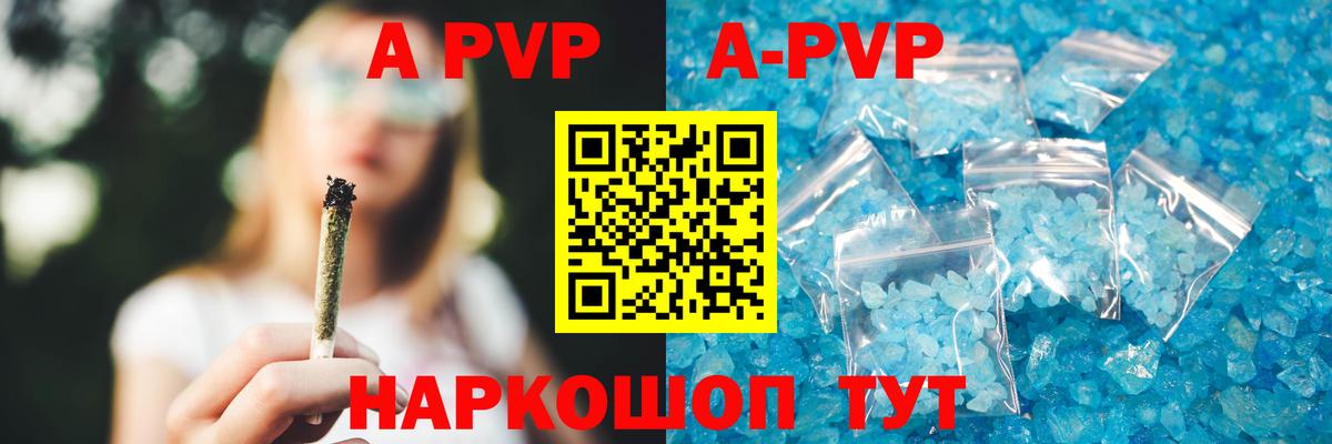 A-PVP мука Туймазы