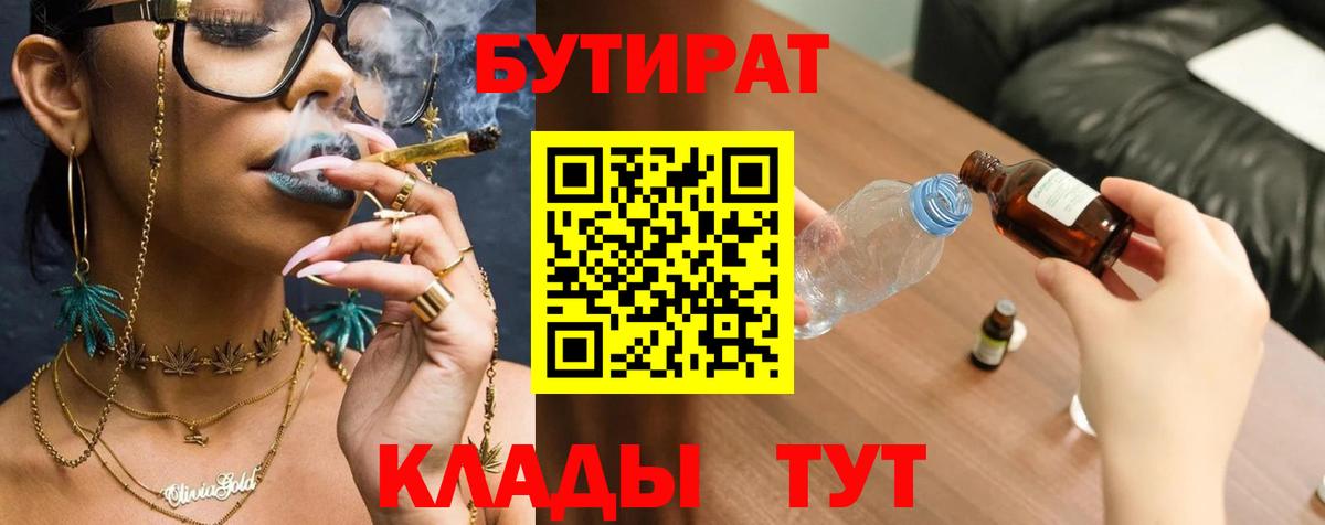 Бутират 99% Туймазы
