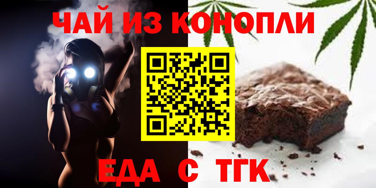 Печенье с ТГК конопля  Вход с VPN  Туймазы 