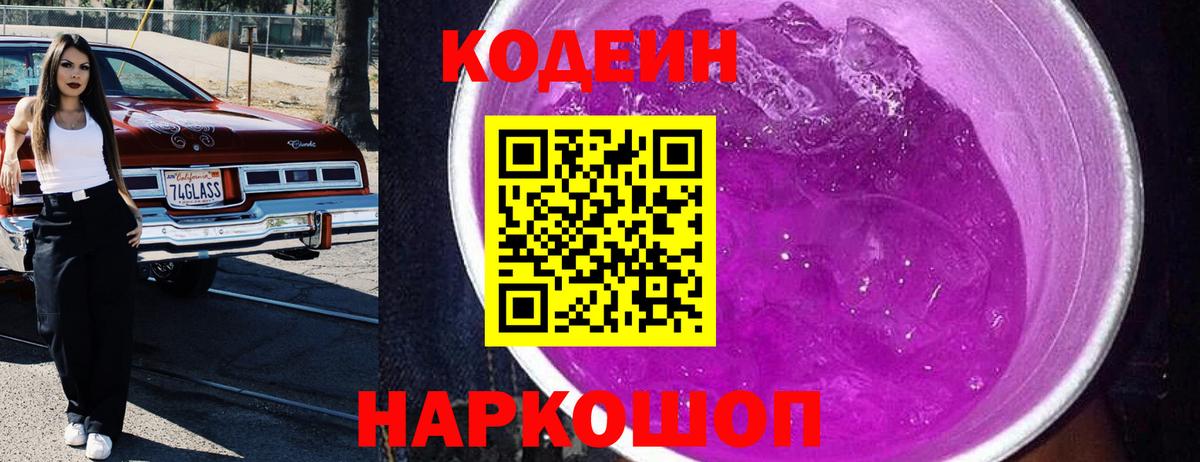 Туймазы  Кодеин Purple Drank  Кодеиновый сироп Lean Purple Drank  Вход с VPN 