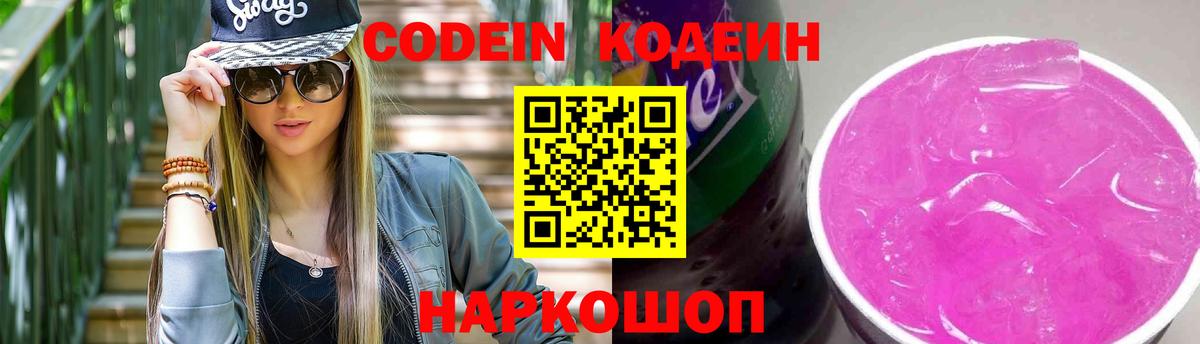 Кодеин напиток Lean (лин) Туймазы