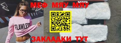 мяу мяу кристалл Нальчик