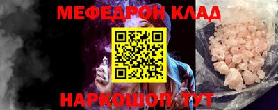 мяу мяу кристалл Нальчик